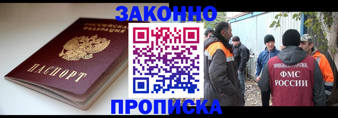 временная регистрация для школы в Астрахани