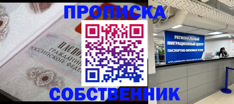 временная регистрация недорого в Астрахани